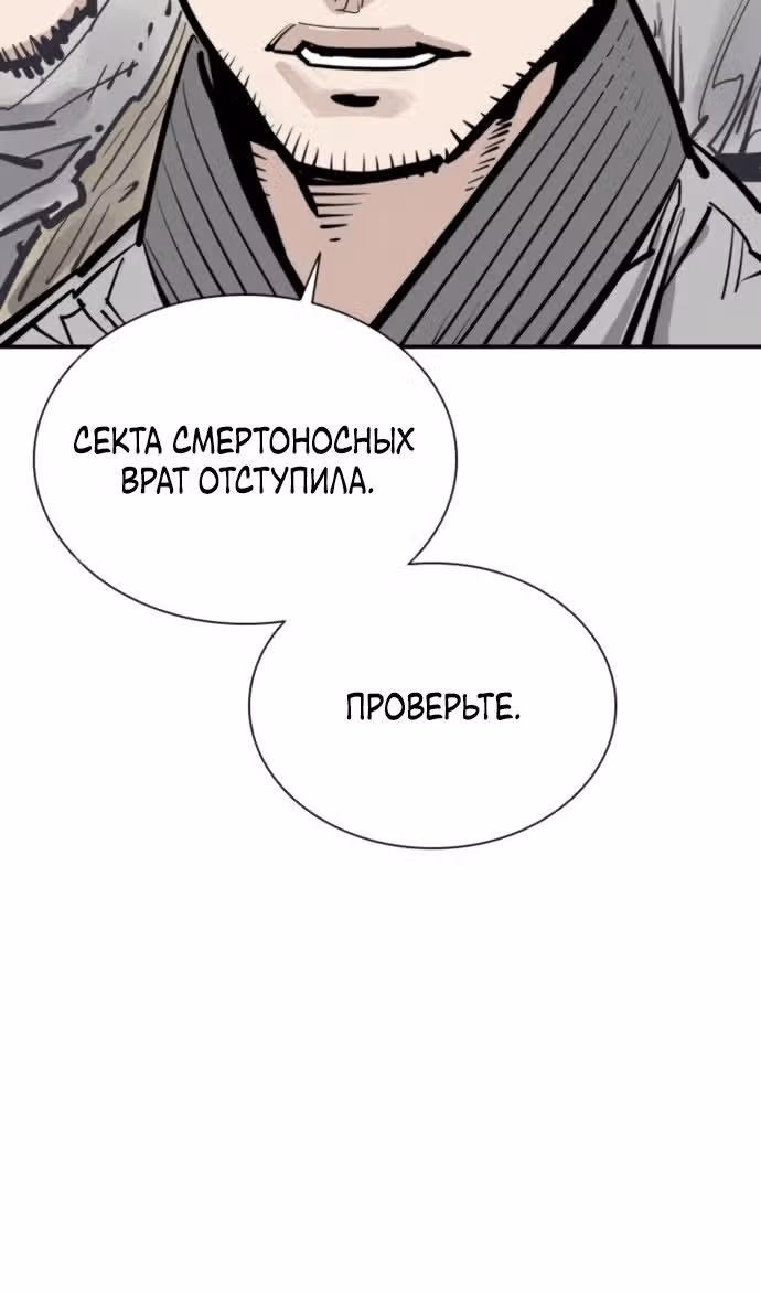 Бог смерти — Том 1 · Глава 107, страница 74
