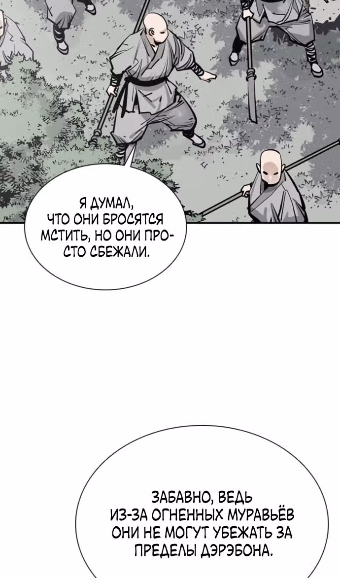 Бог смерти — Том 1 · Глава 107, страница 78