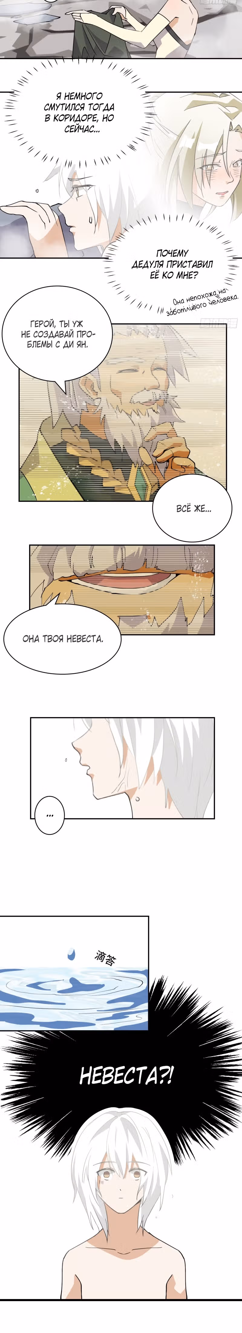 Принц-герой — Том 1 · Глава 6, страница 6