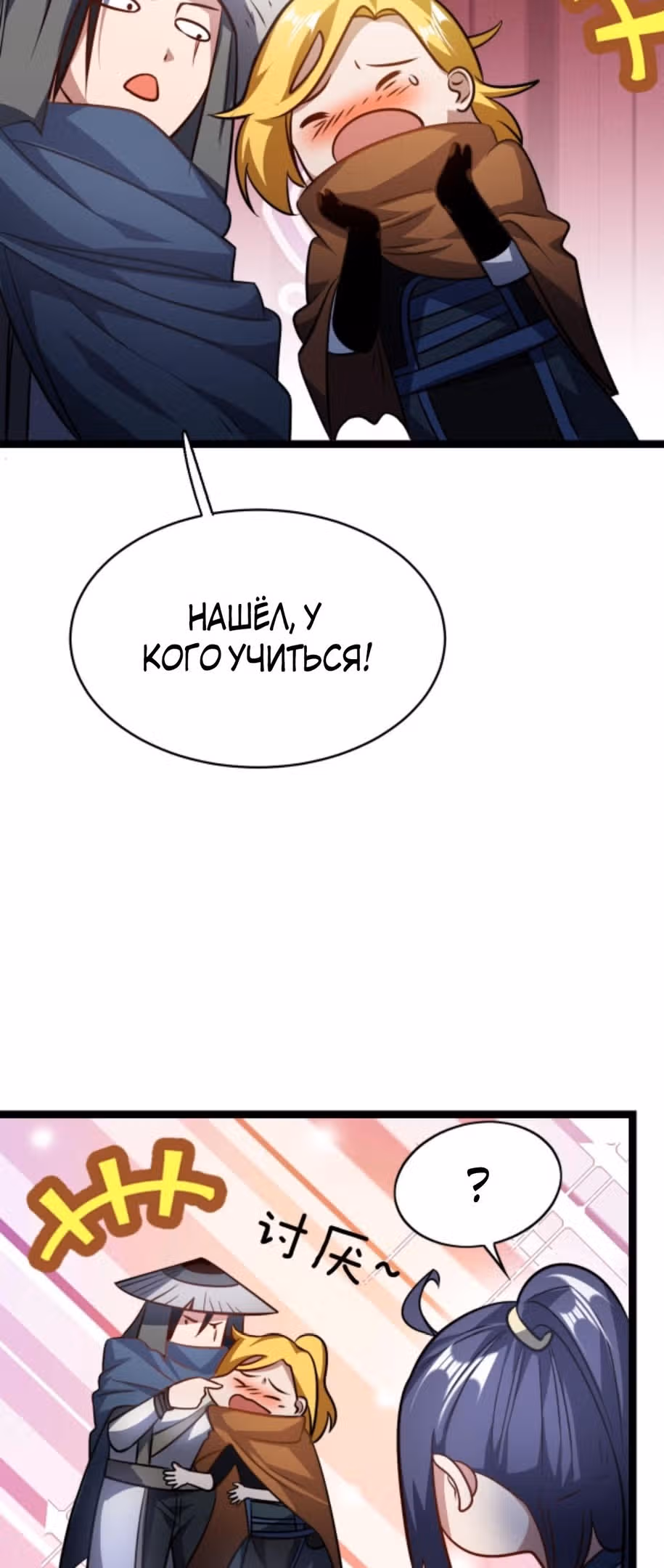 Я стал непобедимым с системой богатства — Том 1 · Глава 82, страница 20
