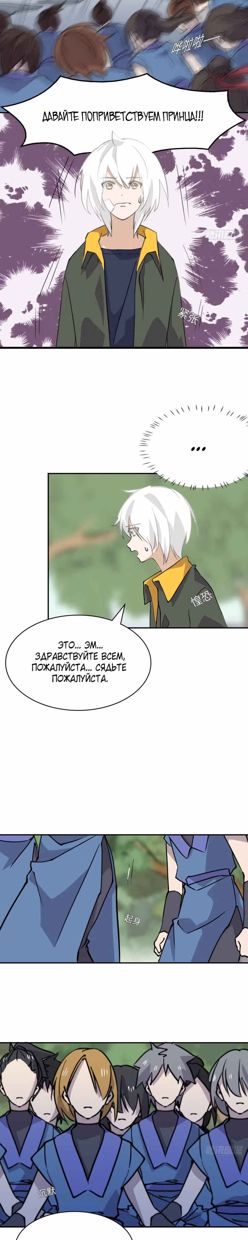 Принц-герой — Том 1 · Глава 8, страница 3