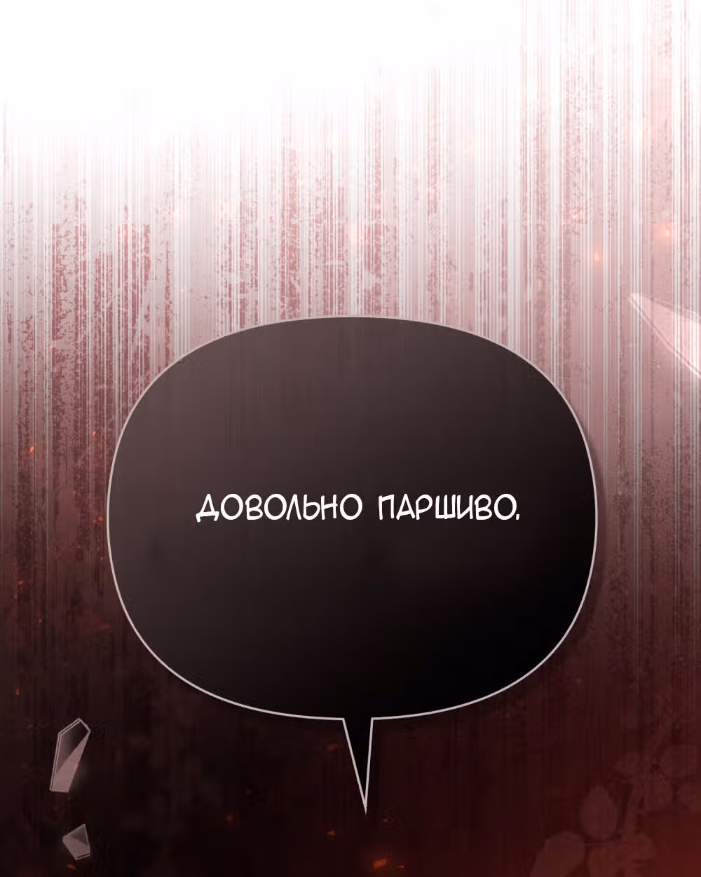 Оборотни сходят по мне с ума — Том 1 · Глава 36, страница 62