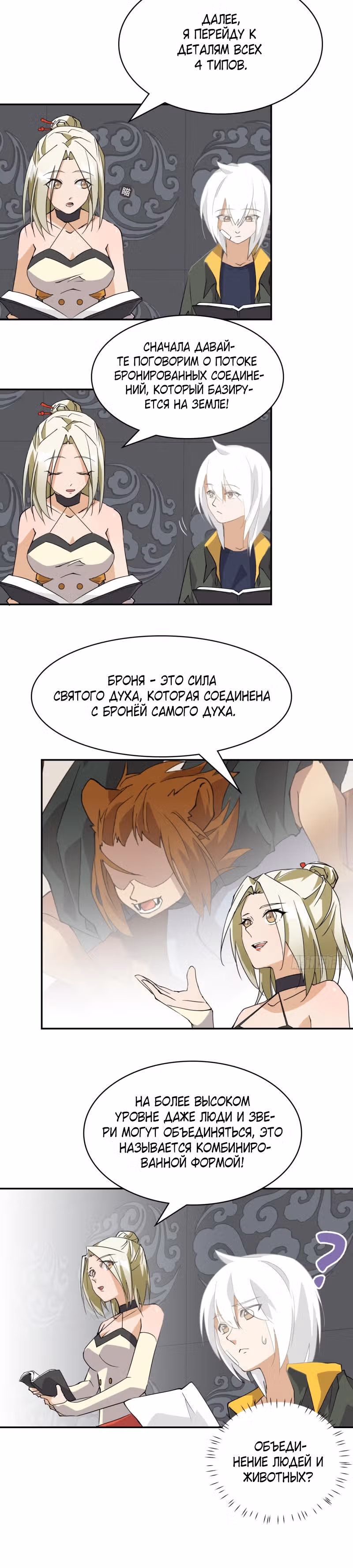 Принц-герой — Том 1 · Глава 10, страница 6