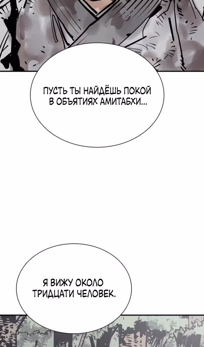 Бог смерти — Том 1 · Глава 106, страница 89