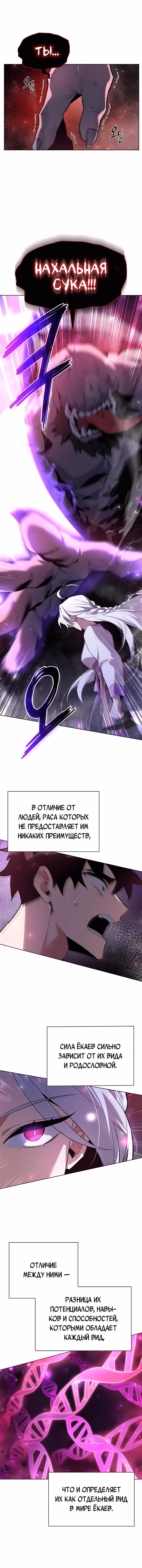Ночь Гоблина — Том 1 · Глава 2, страница 19