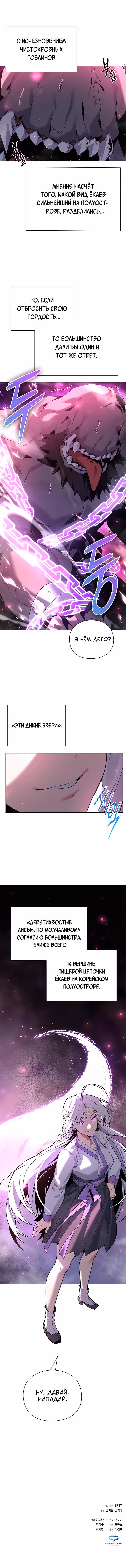 Ночь Гоблина — Том 1 · Глава 2, страница 20