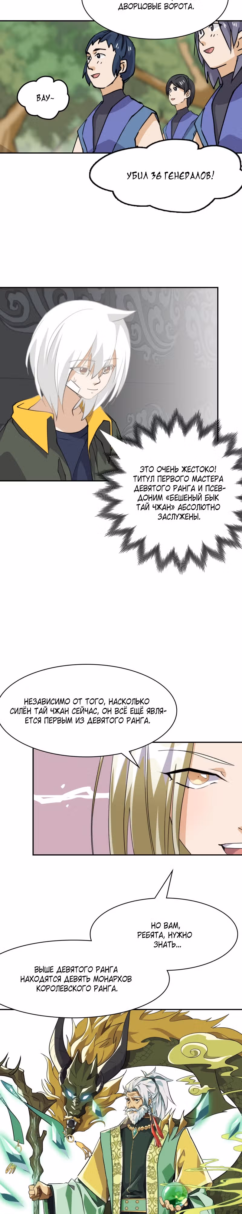 Принц-герой — Том 1 · Глава 12, страница 6