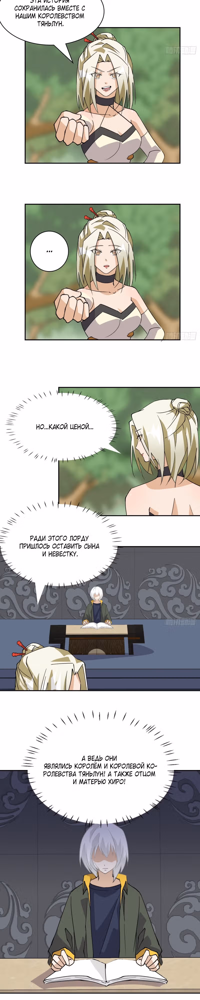Принц-герой — Том 1 · Глава 13, страница 3