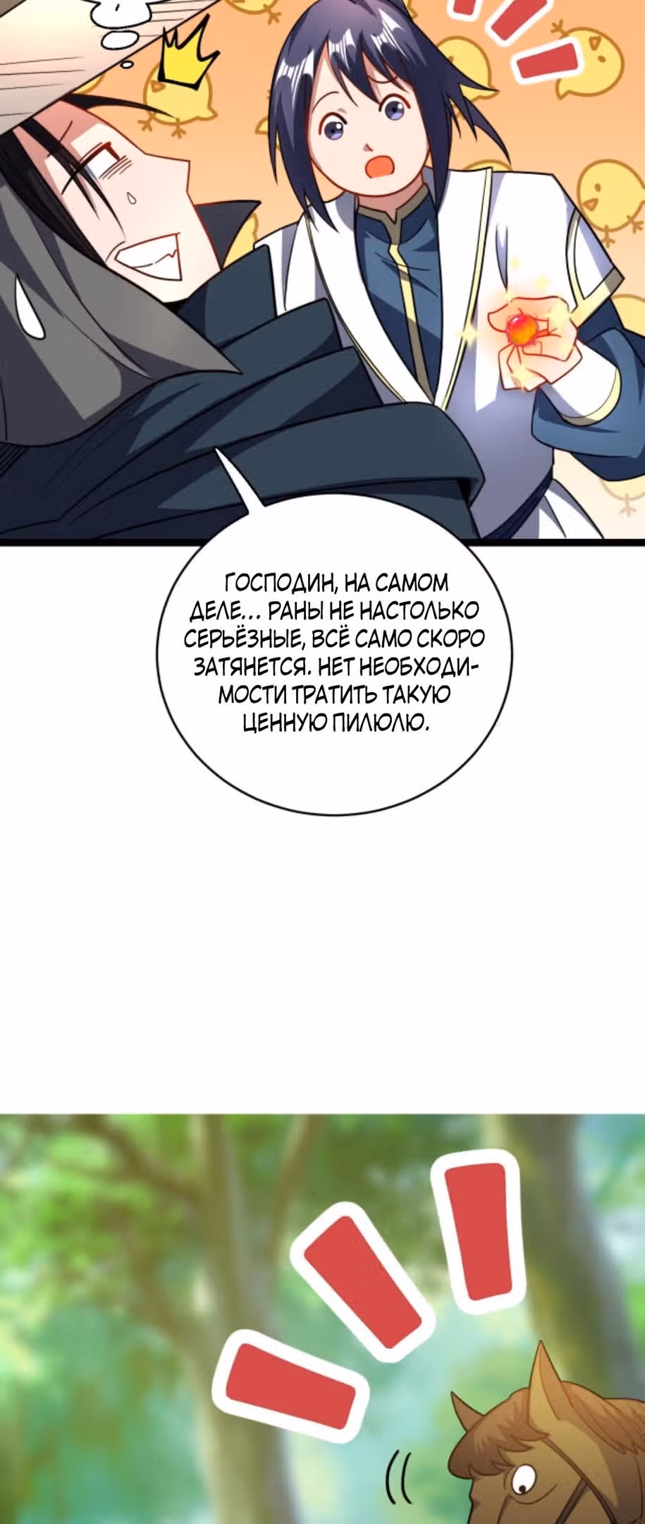 Я стал непобедимым с системой богатства — Том 1 · Глава 84, страница 9