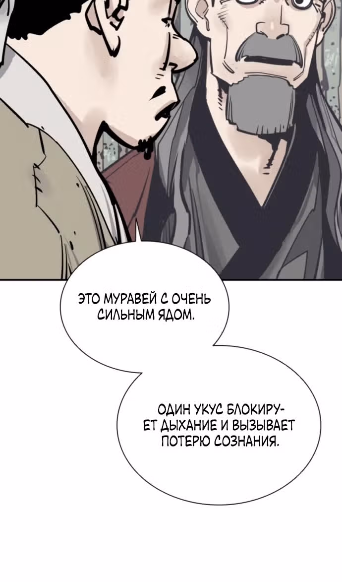 Бог смерти — Том 1 · Глава 105, страница 3