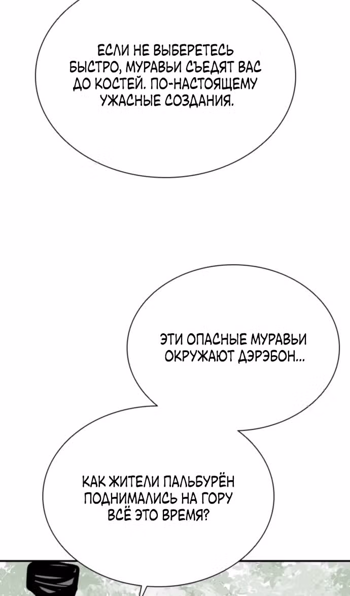 Бог смерти — Том 1 · Глава 105, страница 5