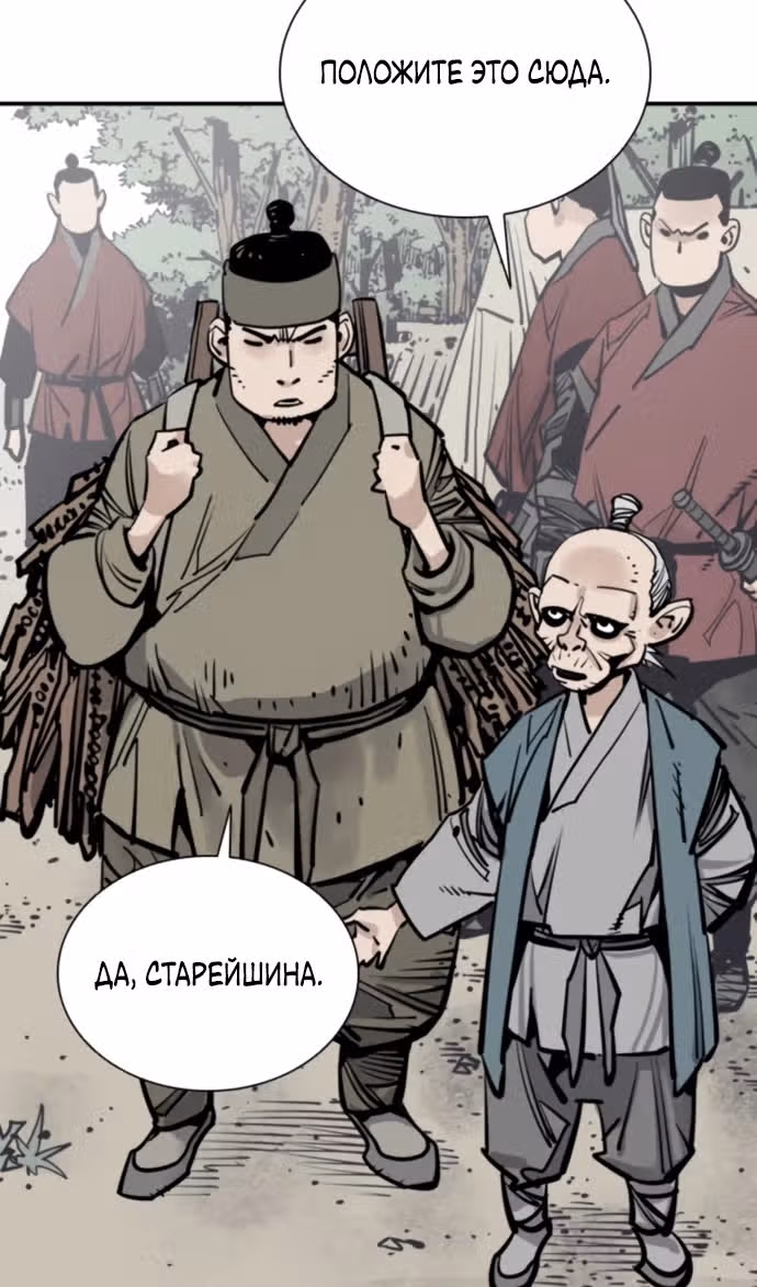 Бог смерти — Том 1 · Глава 105, страница 65