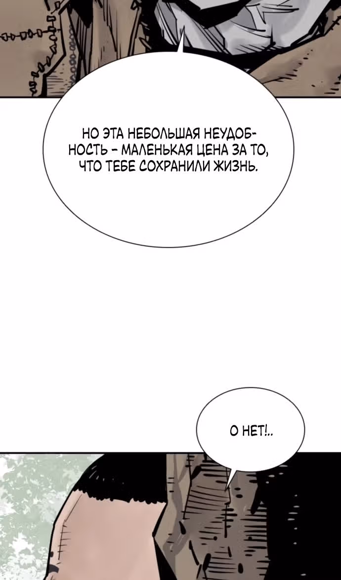 Бог смерти — Том 1 · Глава 105, страница 96