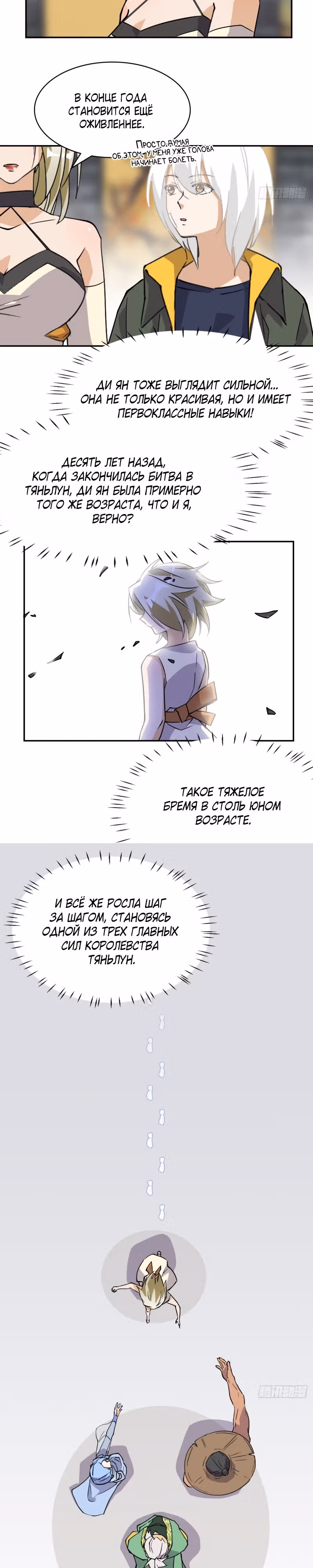 Принц-герой — Том 1 · Глава 17, страница 9