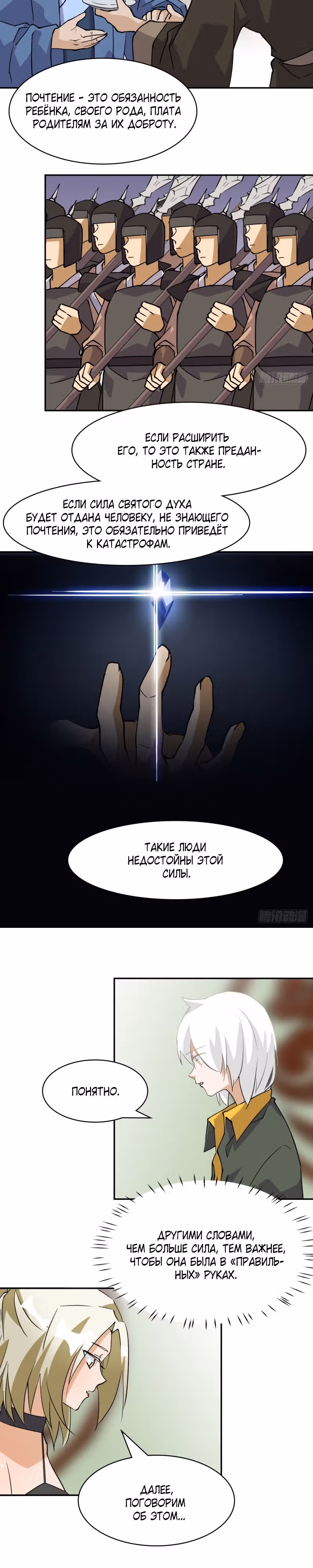 Принц-герой — Том 1 · Глава 18, страница 7