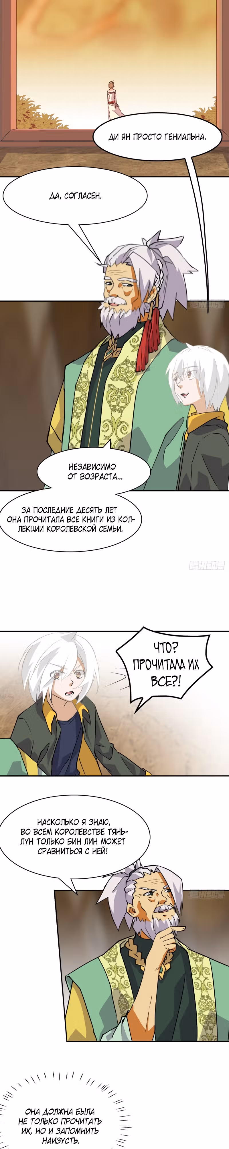 Принц-герой — Том 1 · Глава 19, страница 2