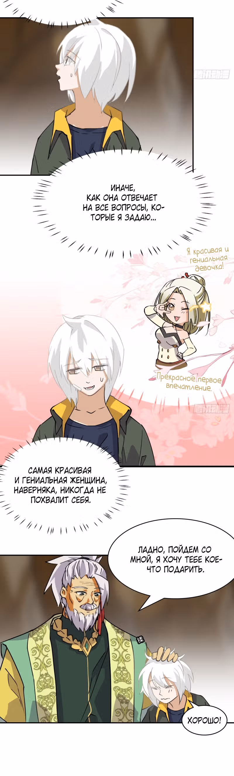 Принц-герой — Том 1 · Глава 19, страница 3