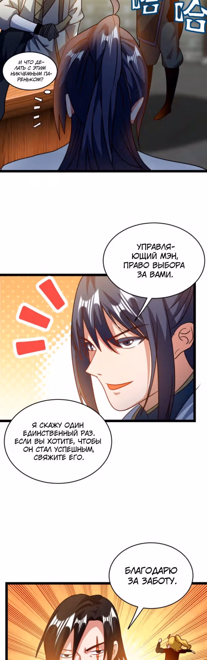 Я стал непобедимым с системой богатства — Том 1 · Глава 86, страница 15