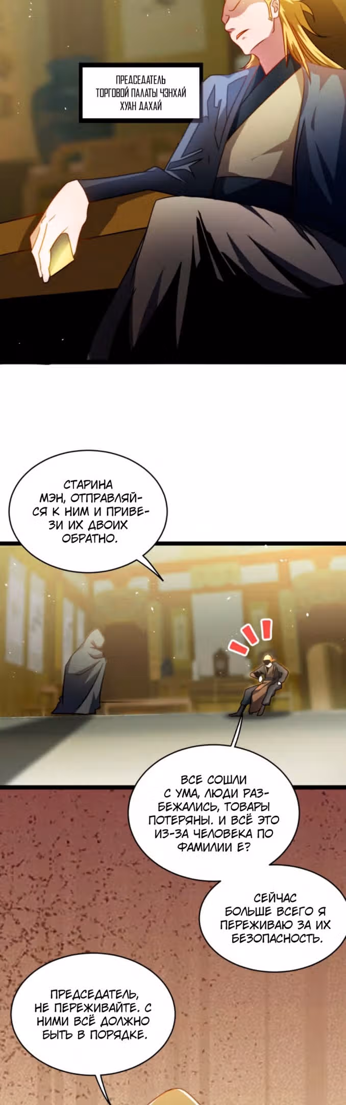 Я стал непобедимым с системой богатства — Том 1 · Глава 86, страница 3