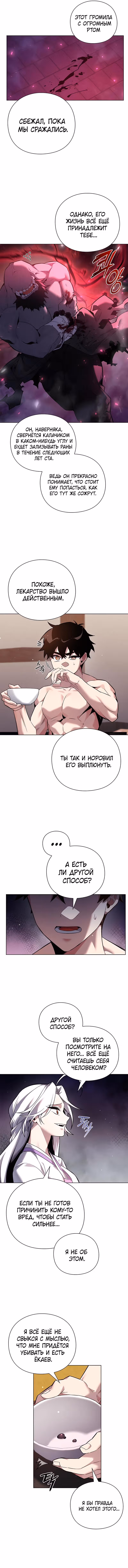 Ночь Гоблина — Том 1 · Глава 5, страница 3