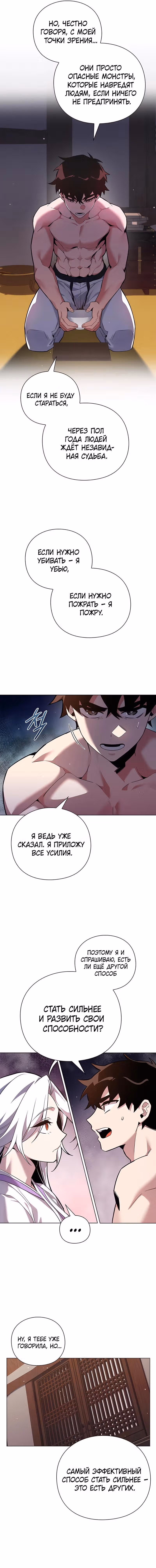 Ночь Гоблина — Том 1 · Глава 5, страница 4
