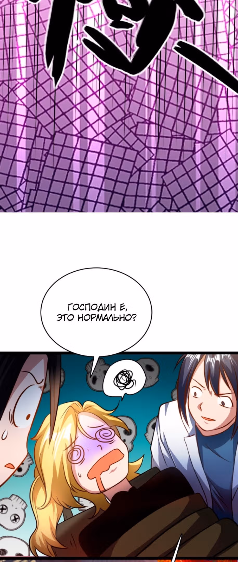 Я стал непобедимым с системой богатства — Том 1 · Глава 87, страница 9