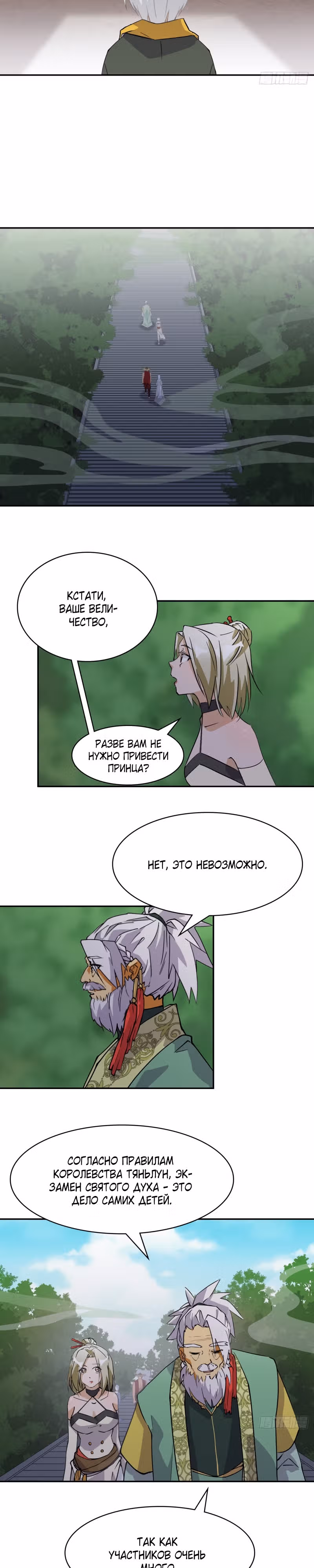 Принц-герой — Том 1 · Глава 20, страница 2