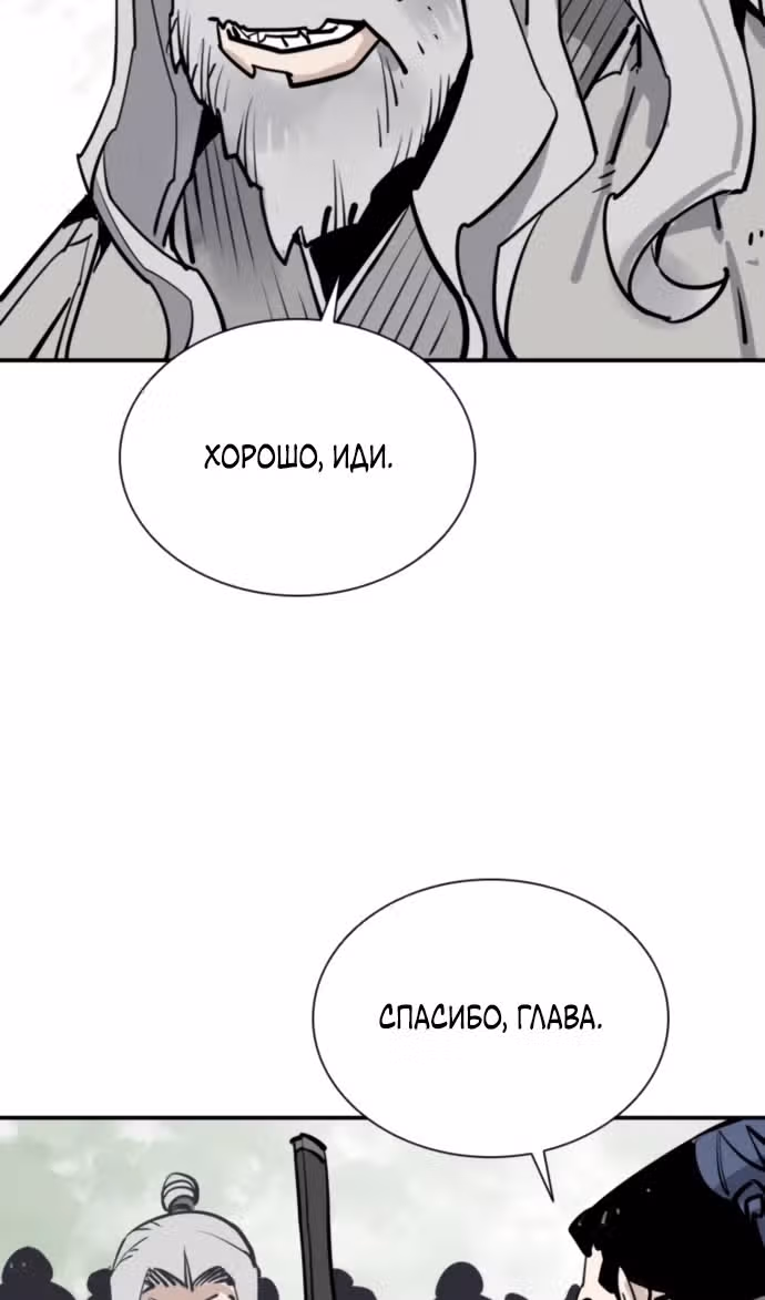 Бог смерти — Том 1 · Глава 104, страница 3