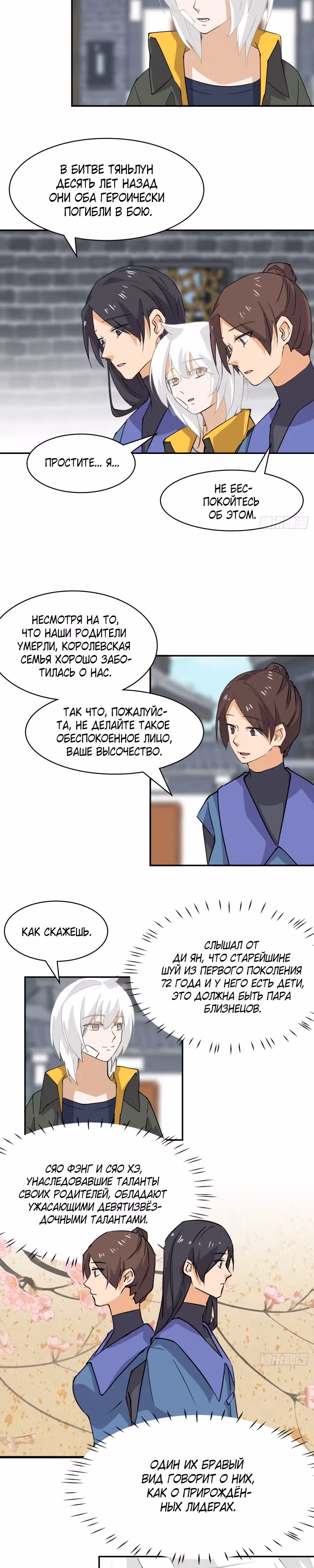 Принц-герой — Том 1 · Глава 21, страница 2