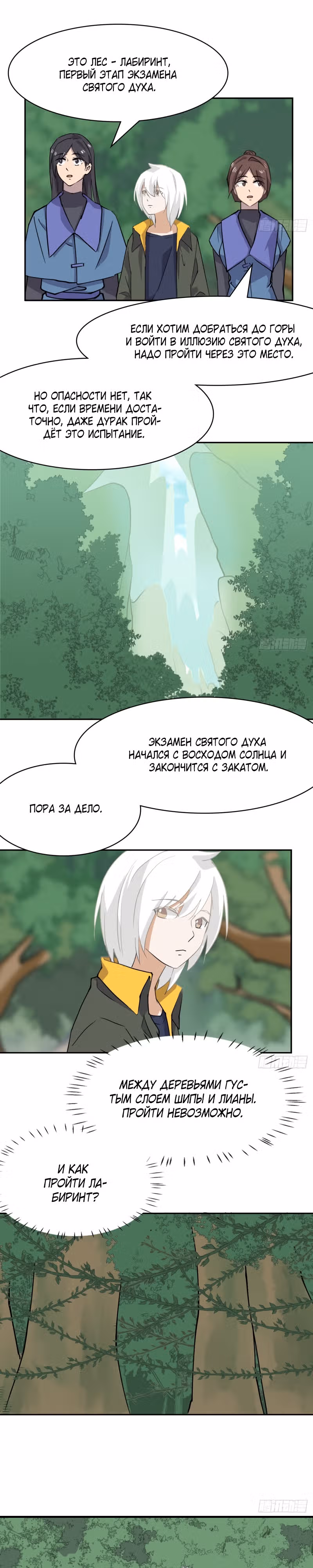 Принц-герой — Том 1 · Глава 23, страница 3
