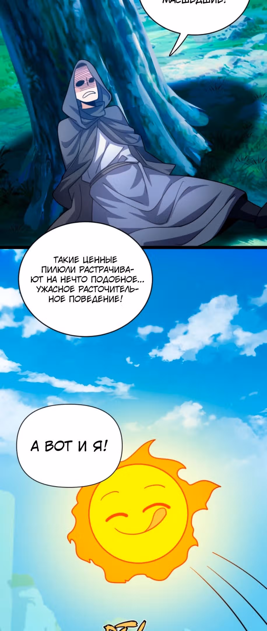 Я стал непобедимым с системой богатства — Том 1 · Глава 89, страница 15