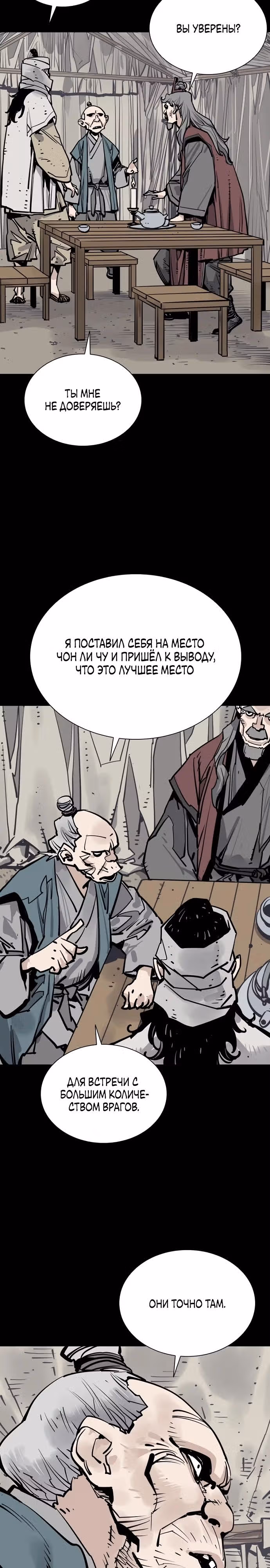 Бог смерти — Том 1 · Глава 103, страница 27