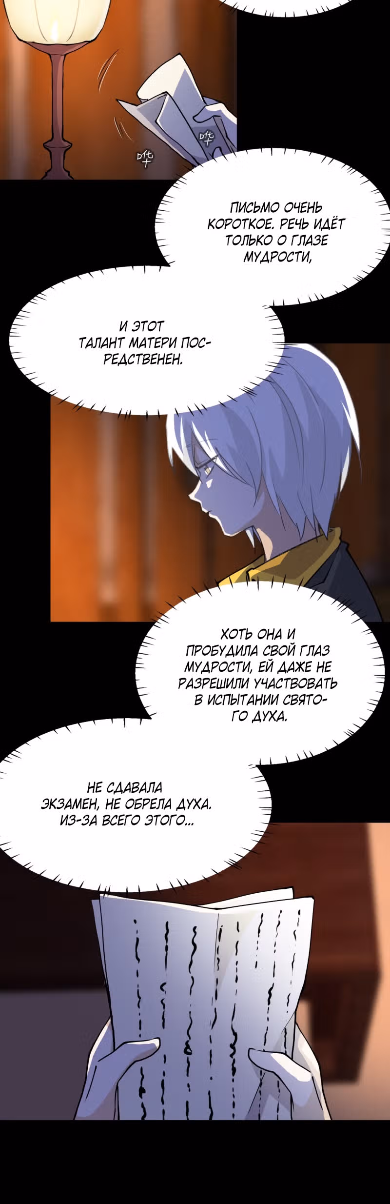 Принц-герой — Том 1 · Глава 24, страница 11