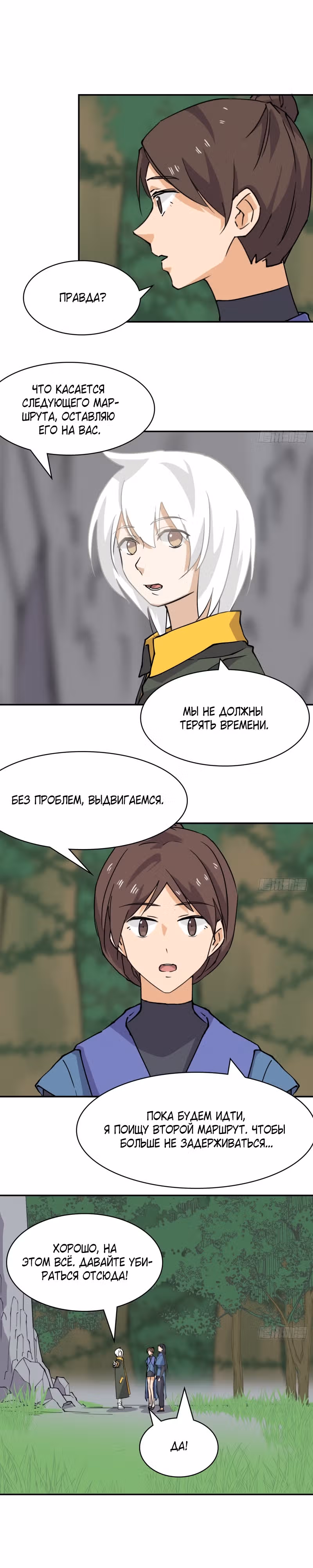Принц-герой — Том 1 · Глава 25, страница 6