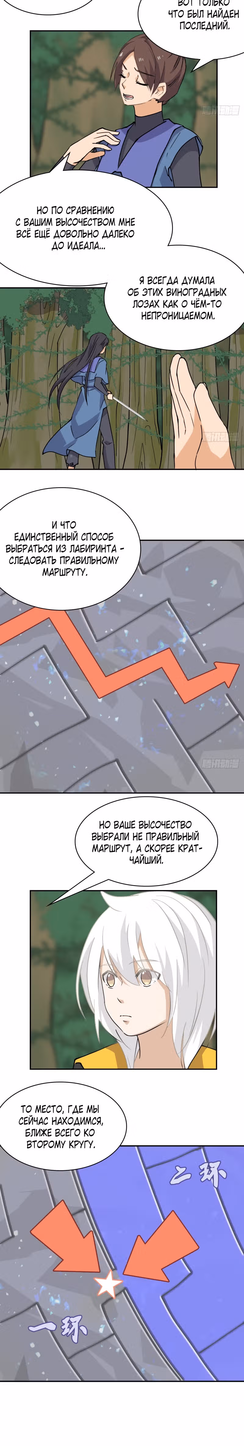 Принц-герой — Том 1 · Глава 27, страница 5