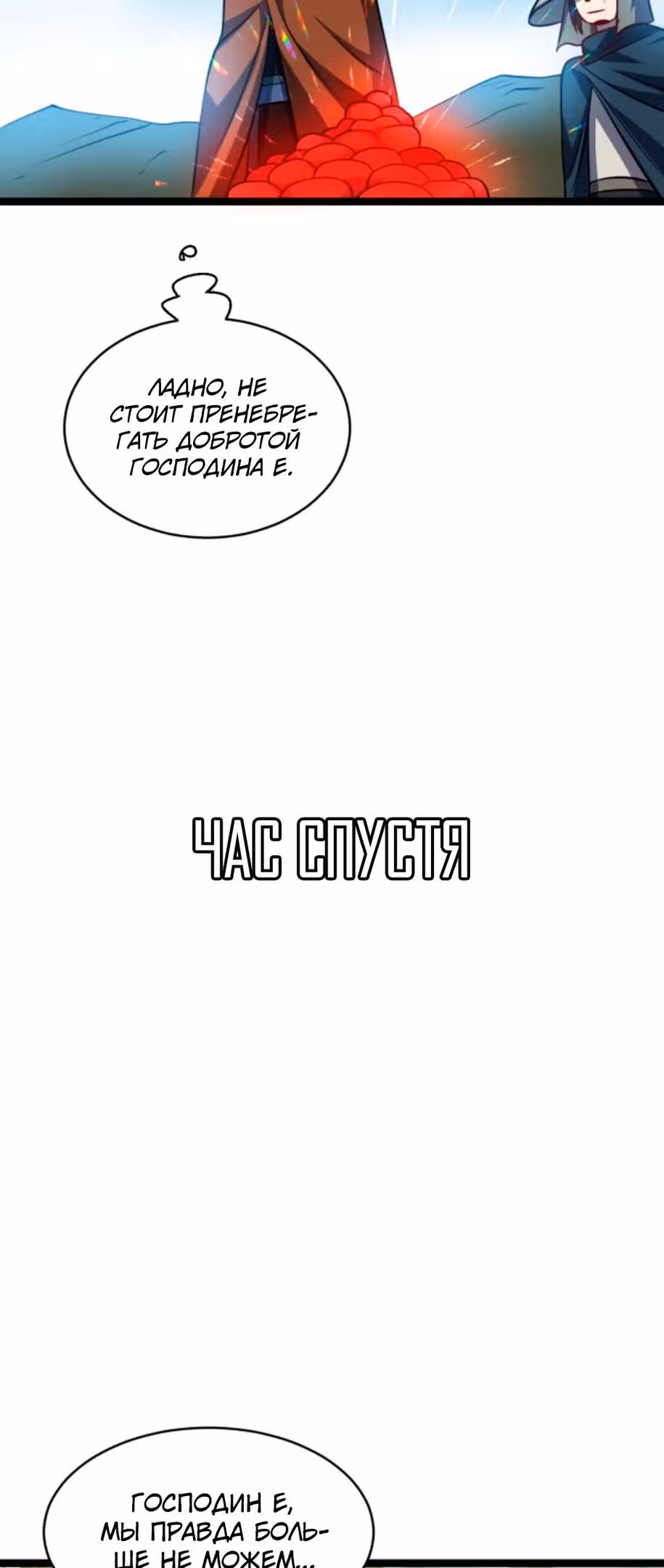 Я стал непобедимым с системой богатства — Том 1 · Глава 90, страница 13