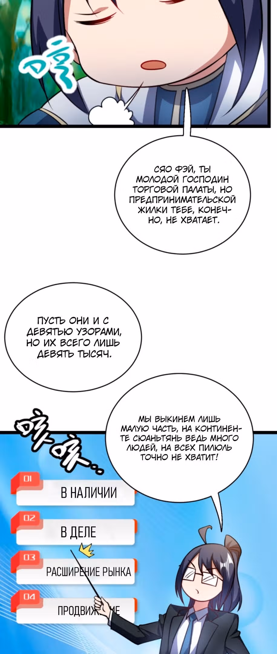 Я стал непобедимым с системой богатства — Том 1 · Глава 90, страница 17