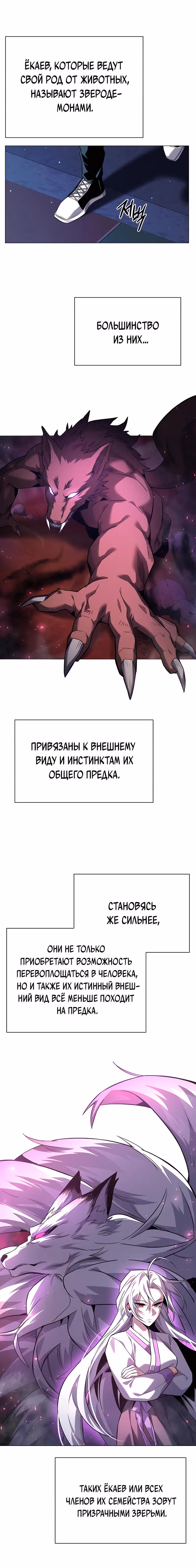 Ночь Гоблина — Том 1 · Глава 10, страница 13