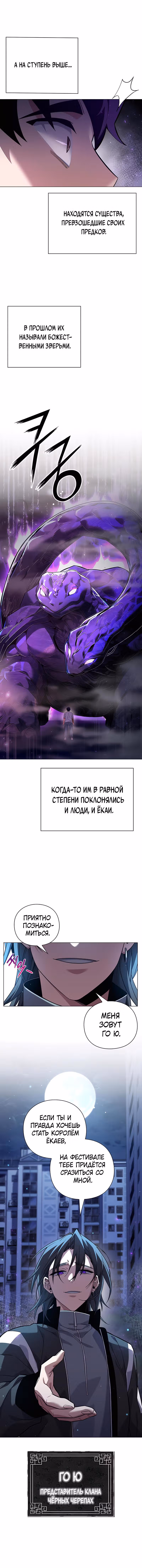 Ночь Гоблина — Том 1 · Глава 10, страница 14