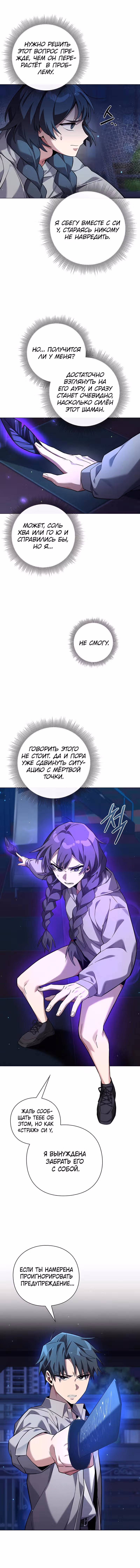 Ночь Гоблина — Том 1 · Глава 10, страница 7