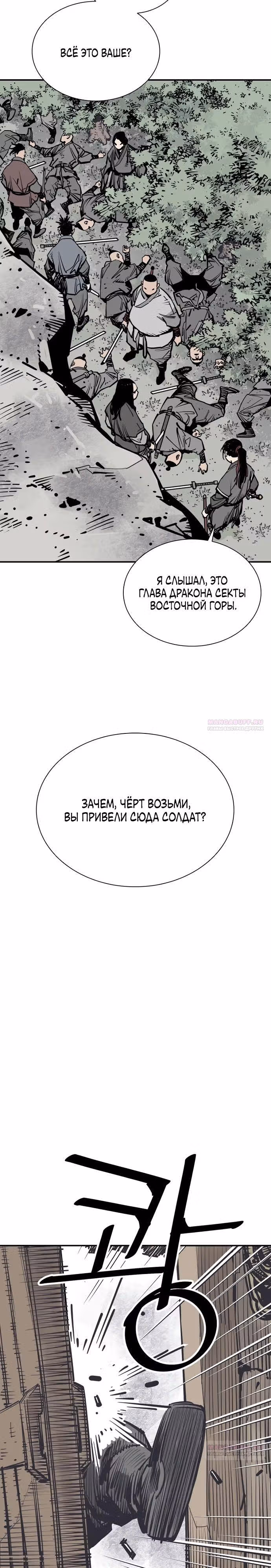 Бог смерти — Том 1 · Глава 102, страница 16