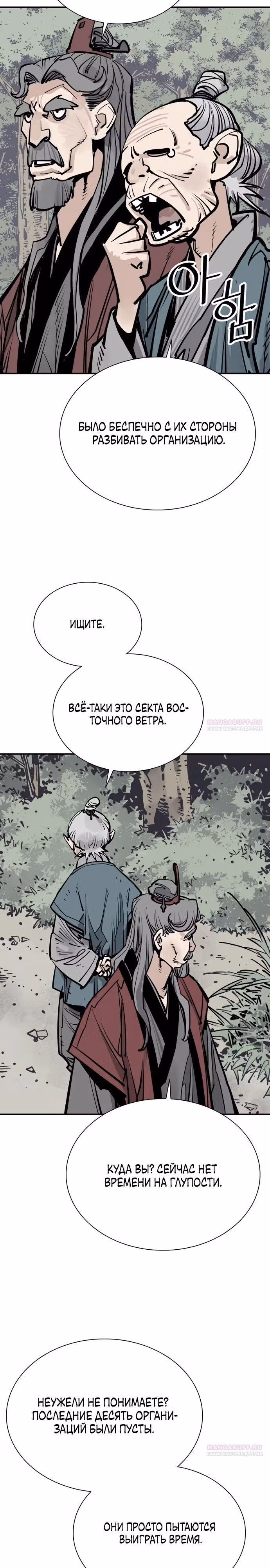 Бог смерти — Том 1 · Глава 102, страница 20