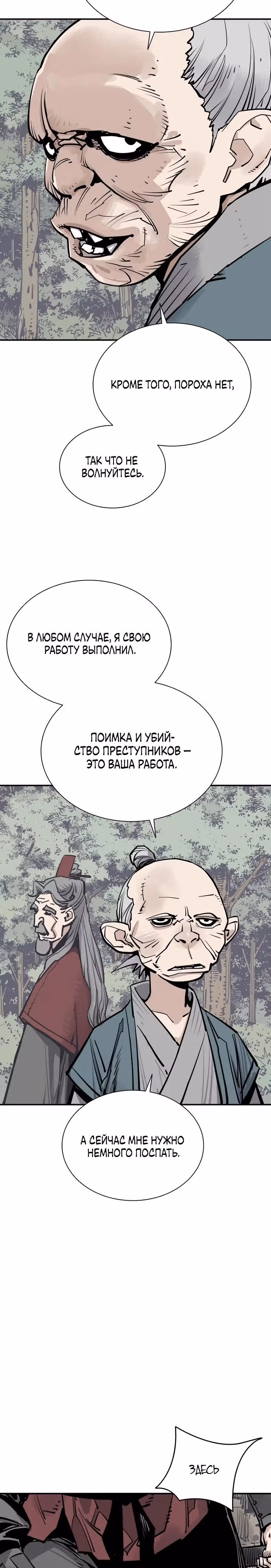Бог смерти — Том 1 · Глава 102, страница 21
