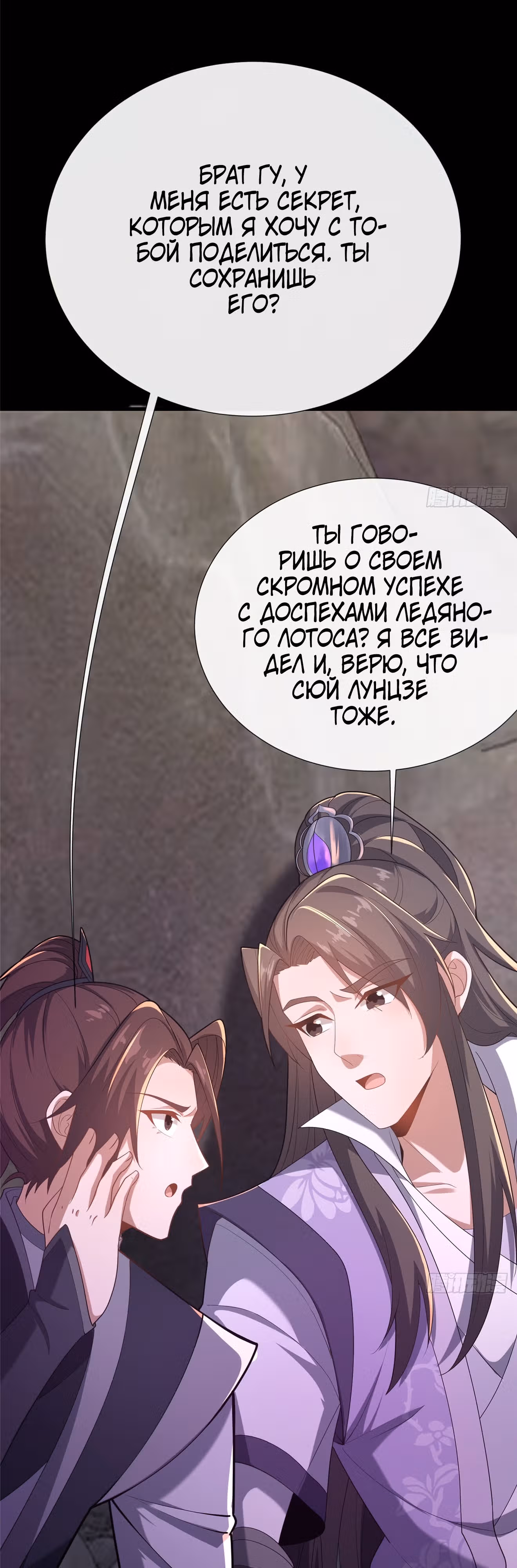 Этот воин слишком щедр — Том 1 · Глава 15, страница 30