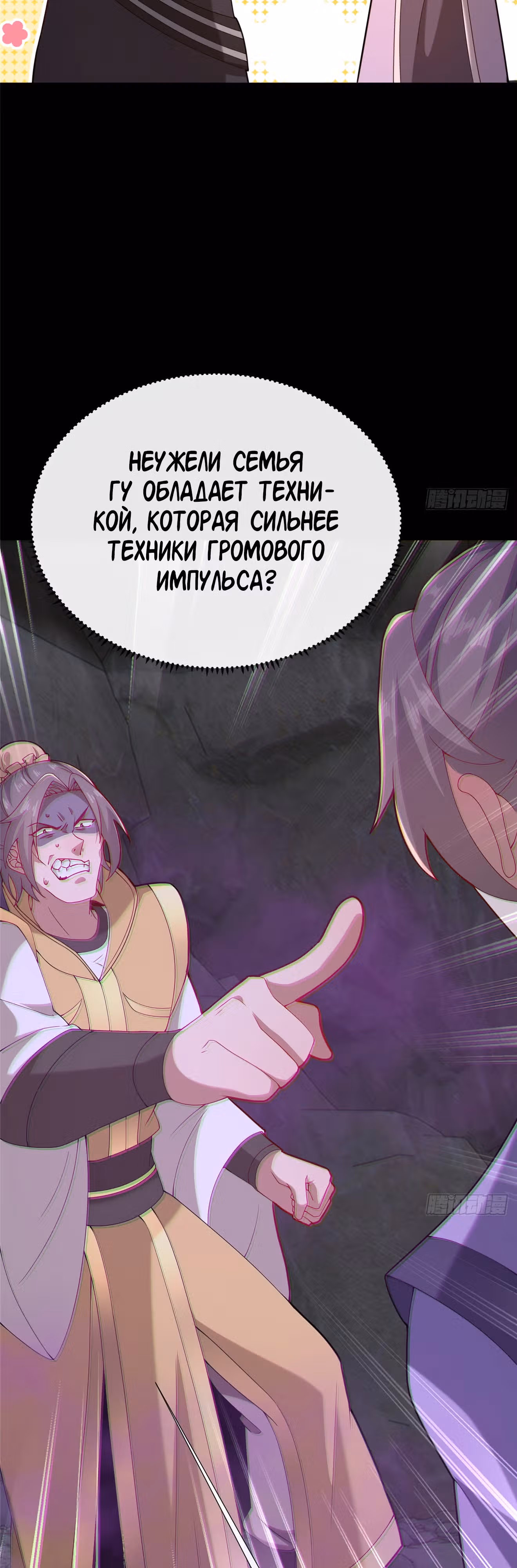 Этот воин слишком щедр — Том 1 · Глава 15, страница 46
