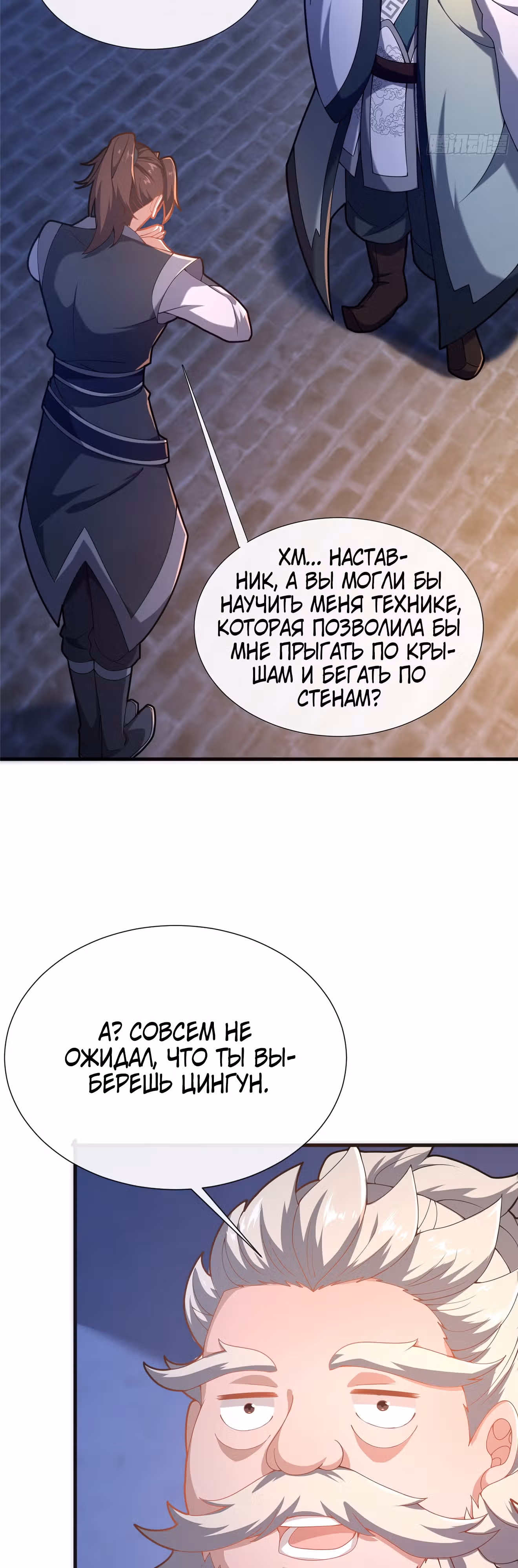 Этот воин слишком щедр — Том 1 · Глава 16, страница 12