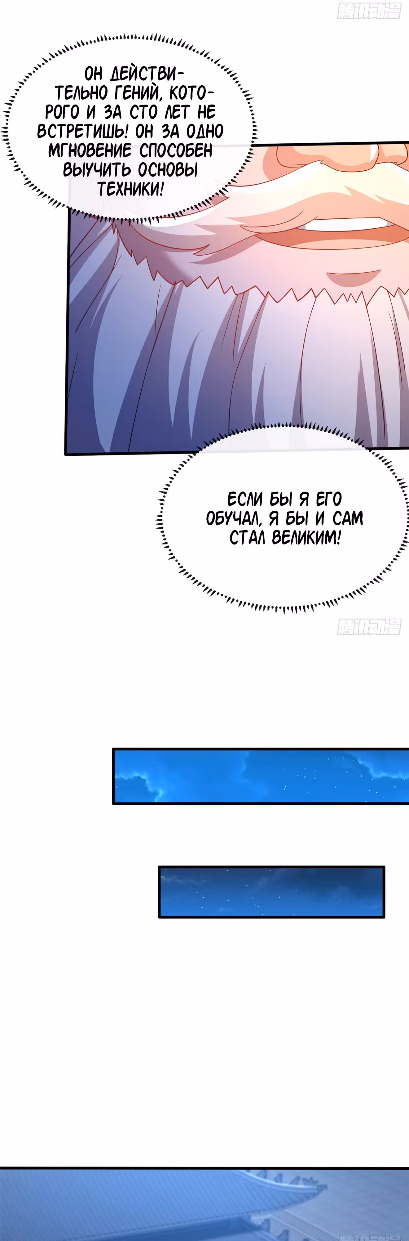 Этот воин слишком щедр — Том 1 · Глава 16, страница 24