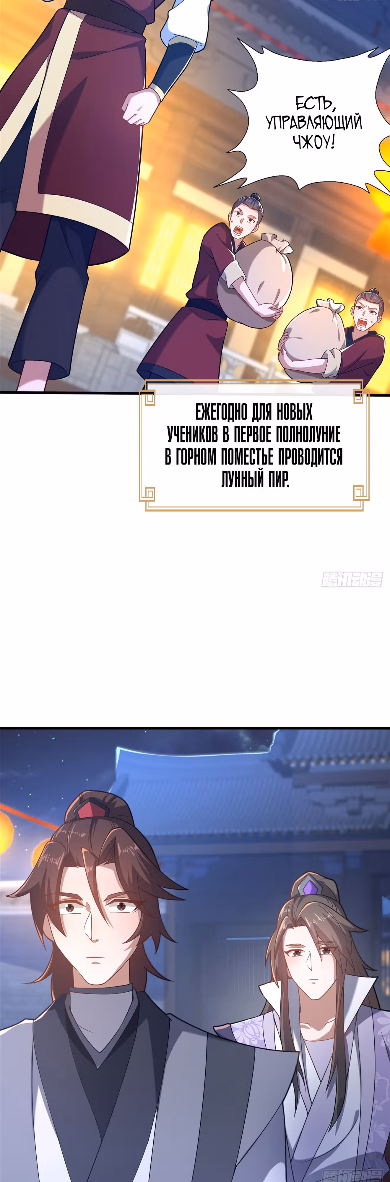 Этот воин слишком щедр — Том 1 · Глава 16, страница 26