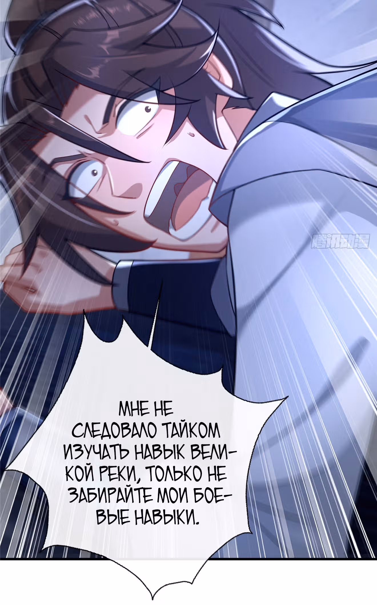 Этот воин слишком щедр — Том 1 · Глава 16, страница 5