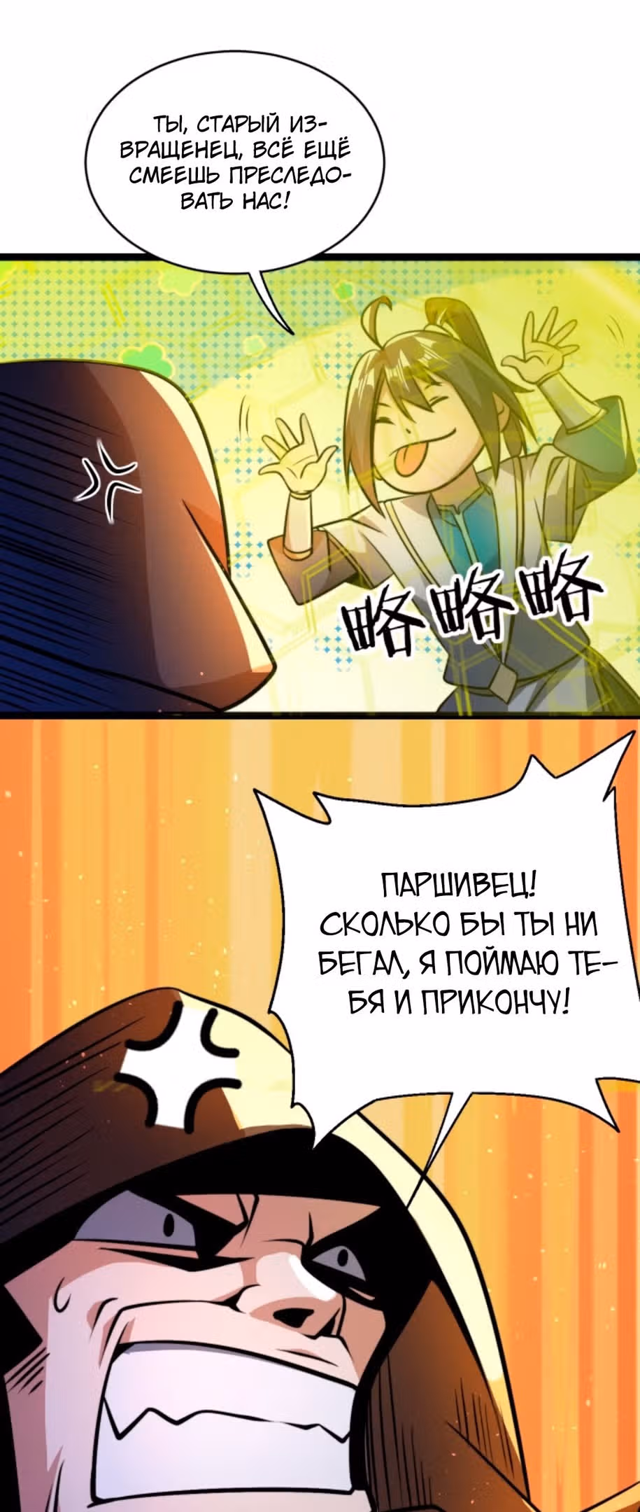 Я стал непобедимым с системой богатства — Том 1 · Глава 91, страница 22
